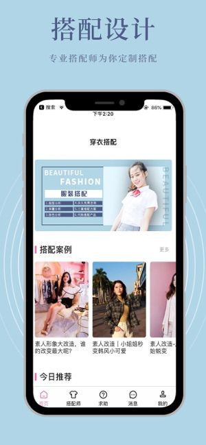 穿衣搭配app官方手机版