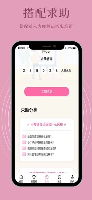 穿衣搭配app官方手机版