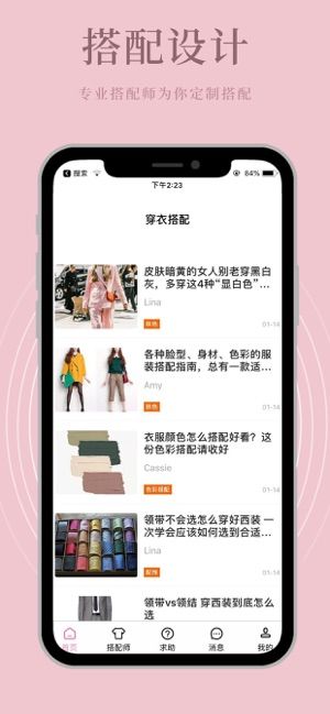 穿衣搭配app官方手机版