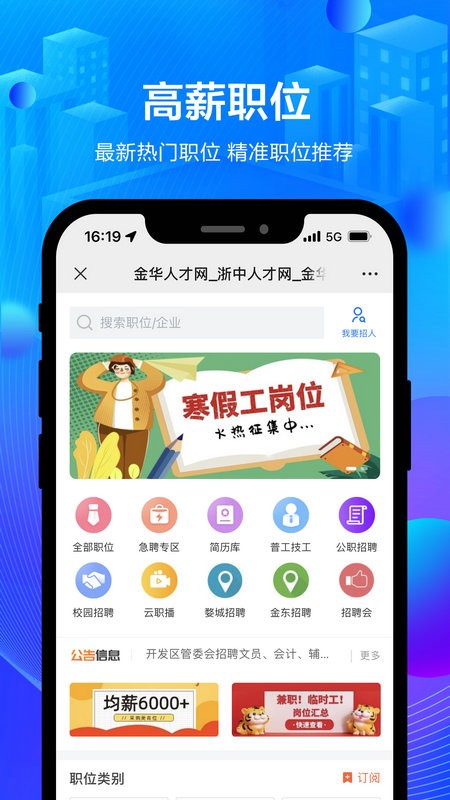 浙中人才网app最新版