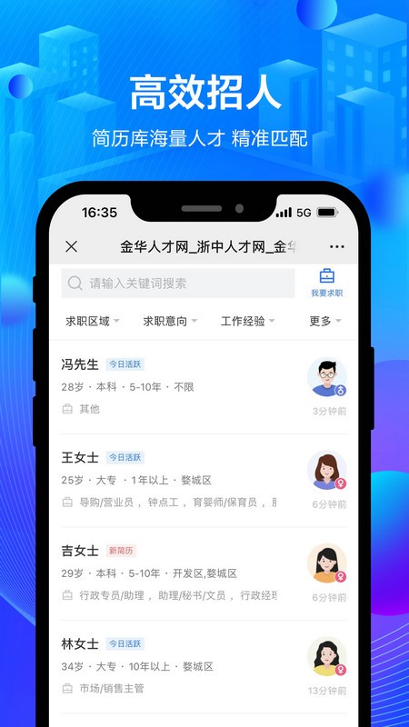 浙中人才网app最新版