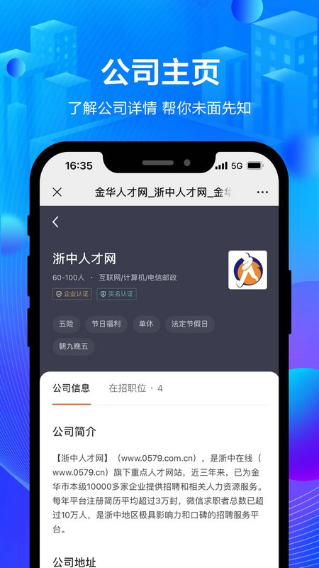 浙中人才网app最新版