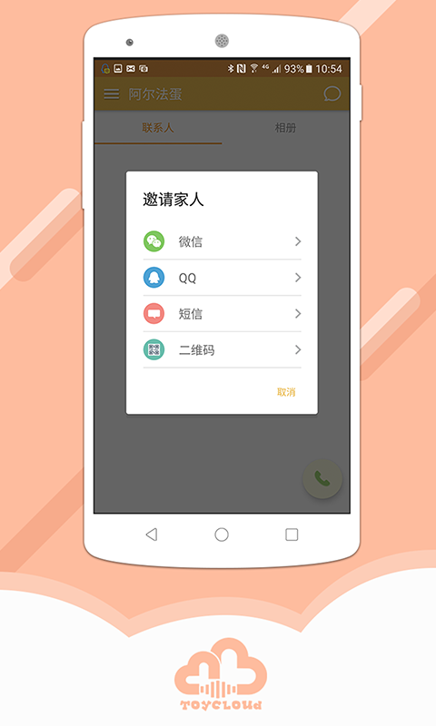 阿尔法蛋app