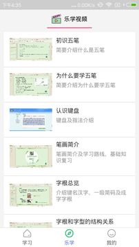 五笔学习app