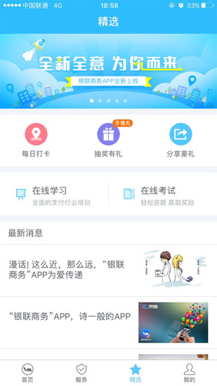 银联商务app