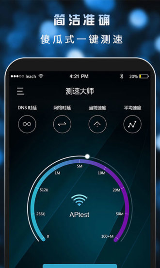 测速大师app