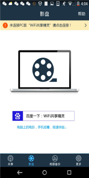 wifi共享精灵2