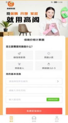 高阁家政app手机版