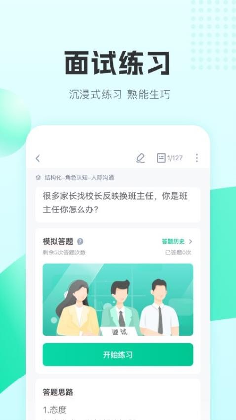 华图教师督学