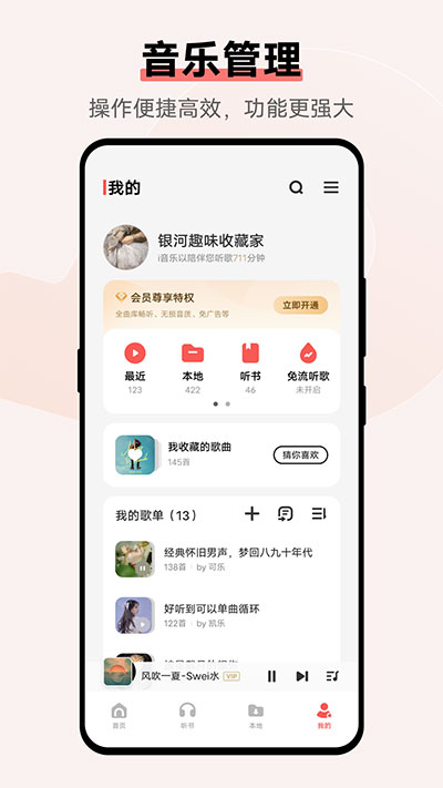 i音乐app3