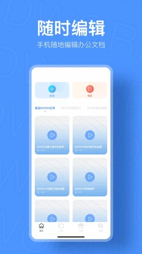 小鸭文档编辑手机版