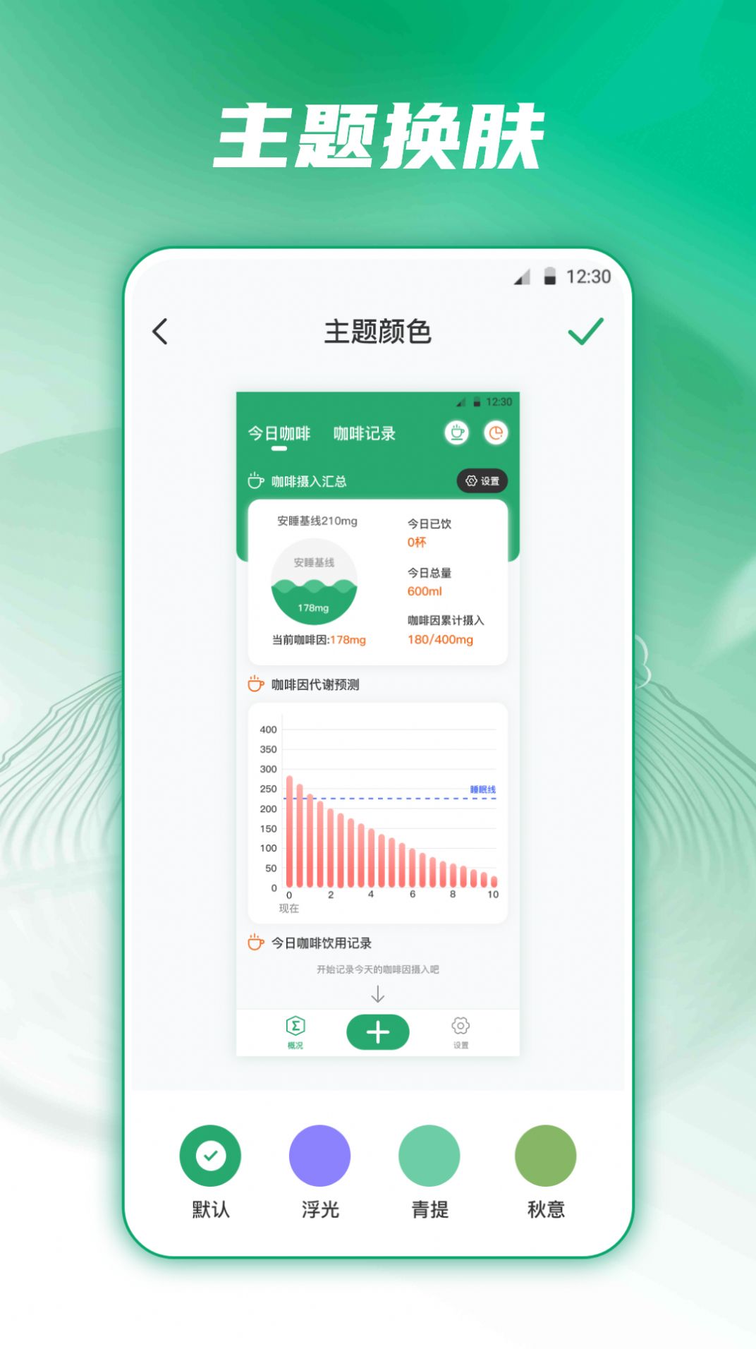 每日记咖啡v3.4.8