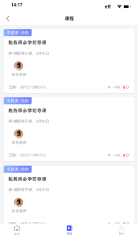 会计考试云课堂快题库APP