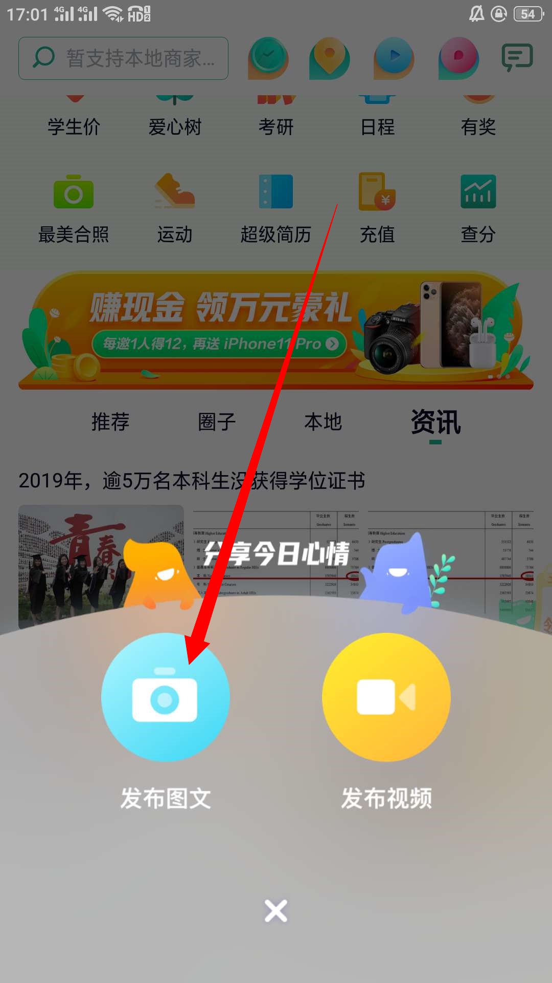 梨涡app怎么发动态