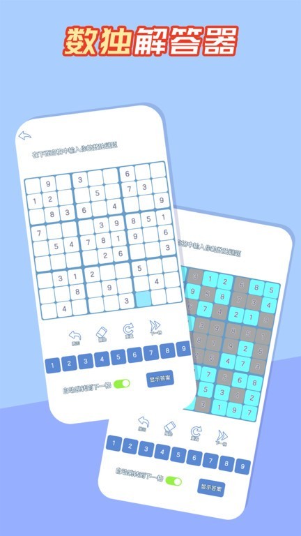 数独黄金版V2.3.0