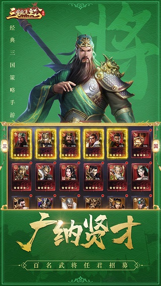 三国我是主公手机版