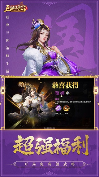 三国我是主公手机版