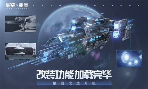 星空要塞华为版本