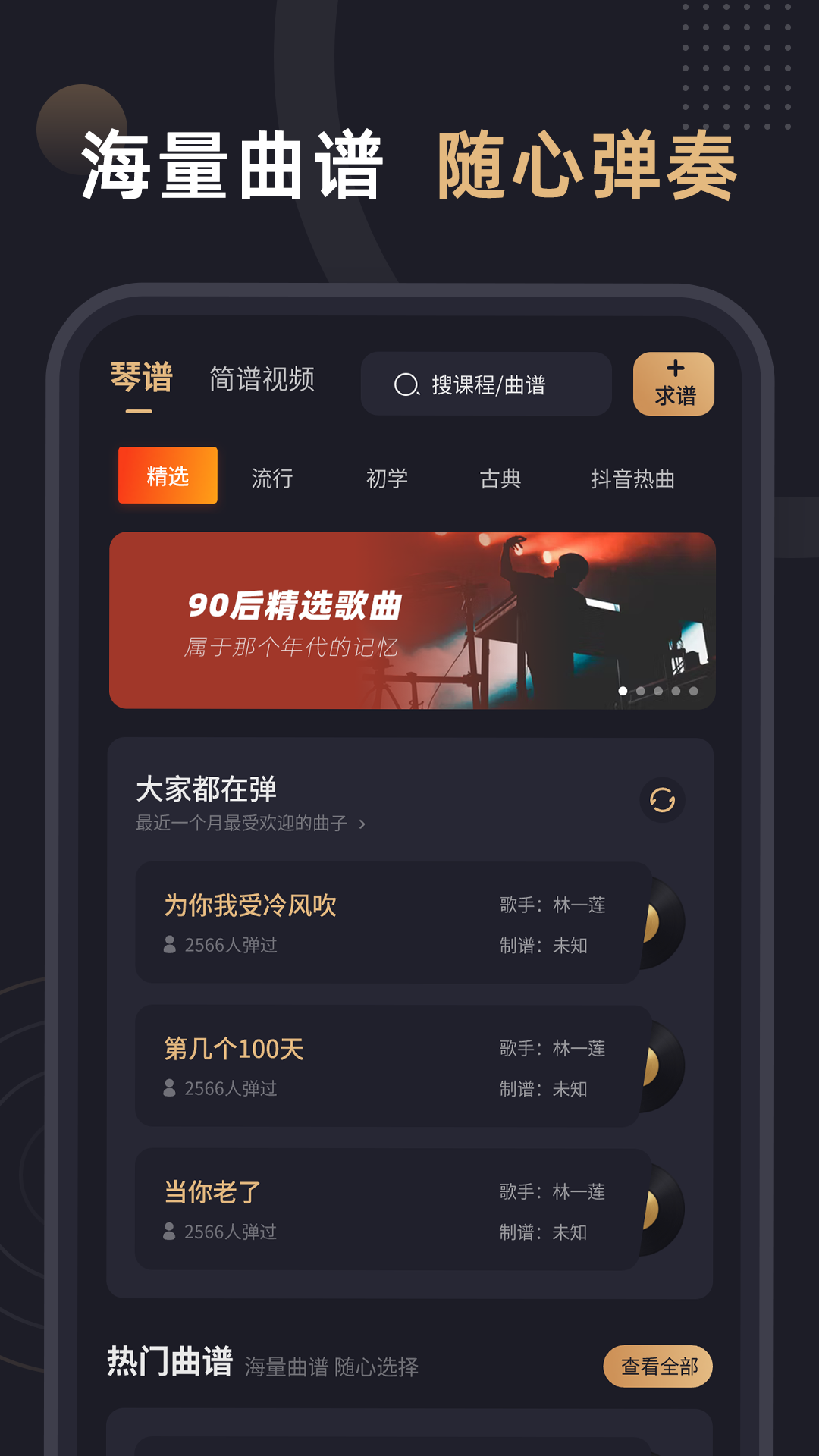 钢琴谱app