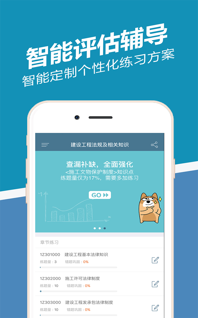 一建练题狗app手机版