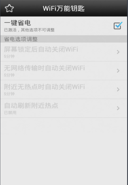 wifi万能钥匙查看密码版