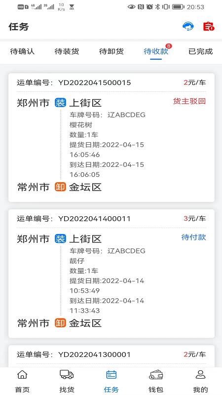 铝通天下司机端最新版