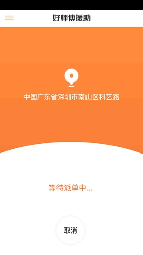 好师傅援助app(援者)