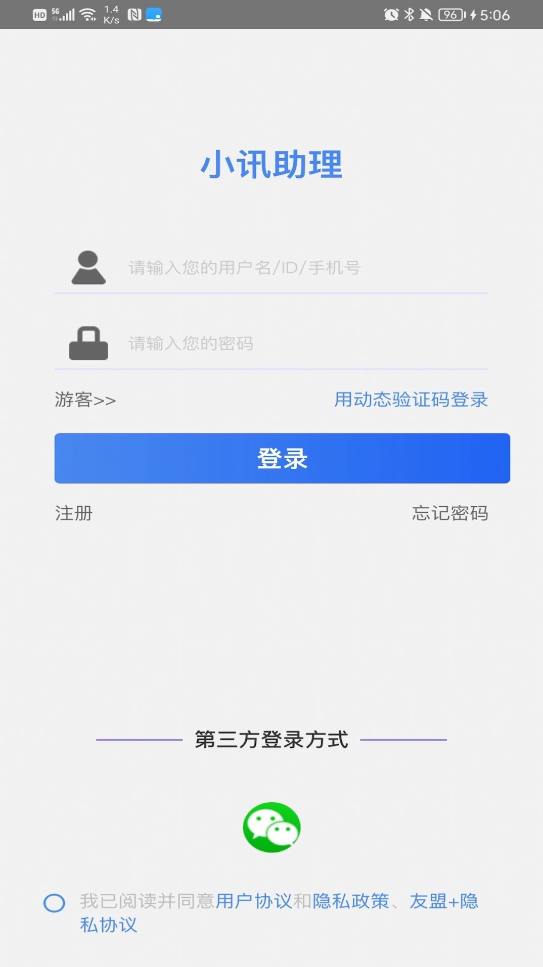 小讯助理官方最新版