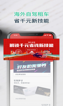 惠租车app最新版