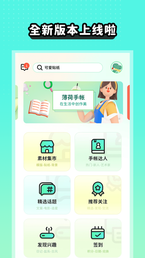 薄荷手帐v1.0.0