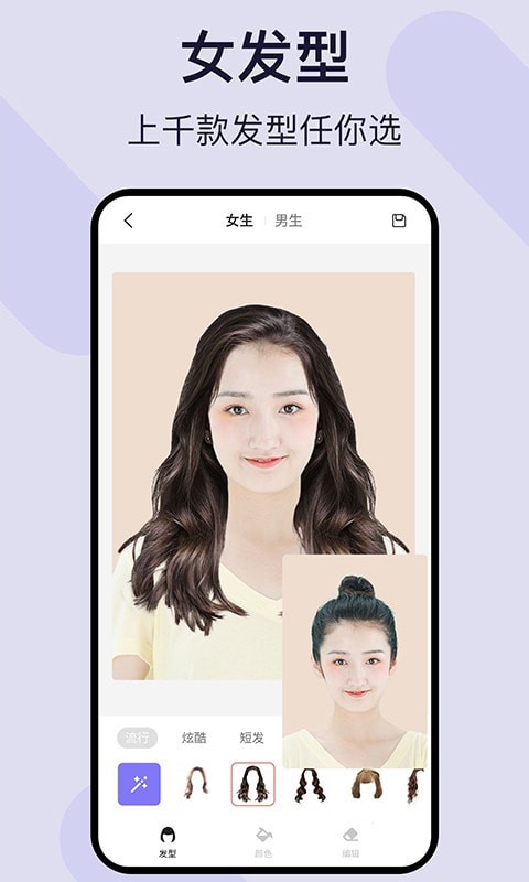 爱发型app