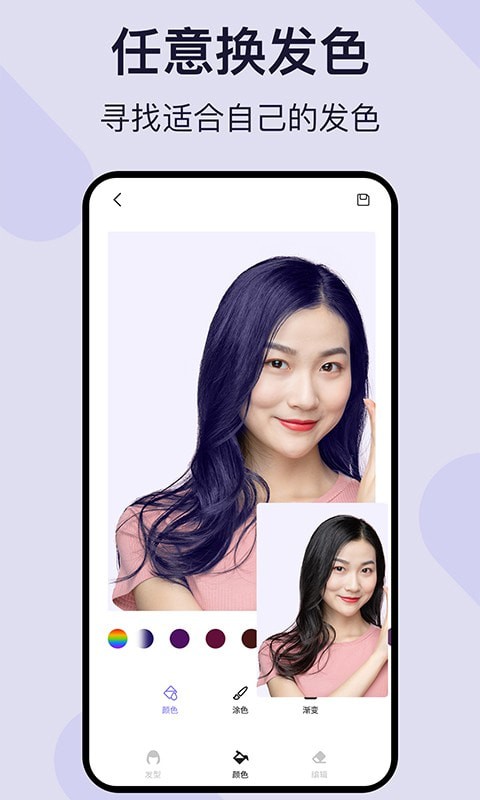 爱发型app