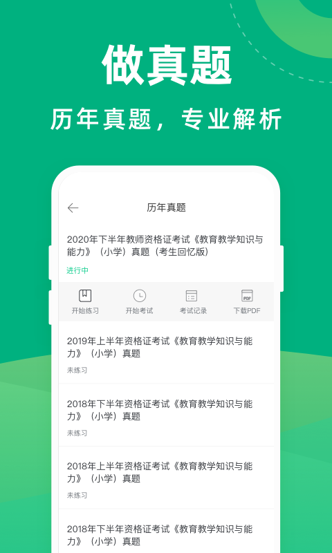 教师资格证宝典2022