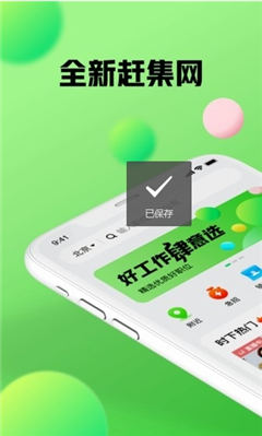 赶集网app