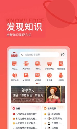 全世界(全知识)app