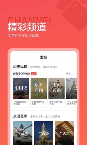 全世界(全知识)app