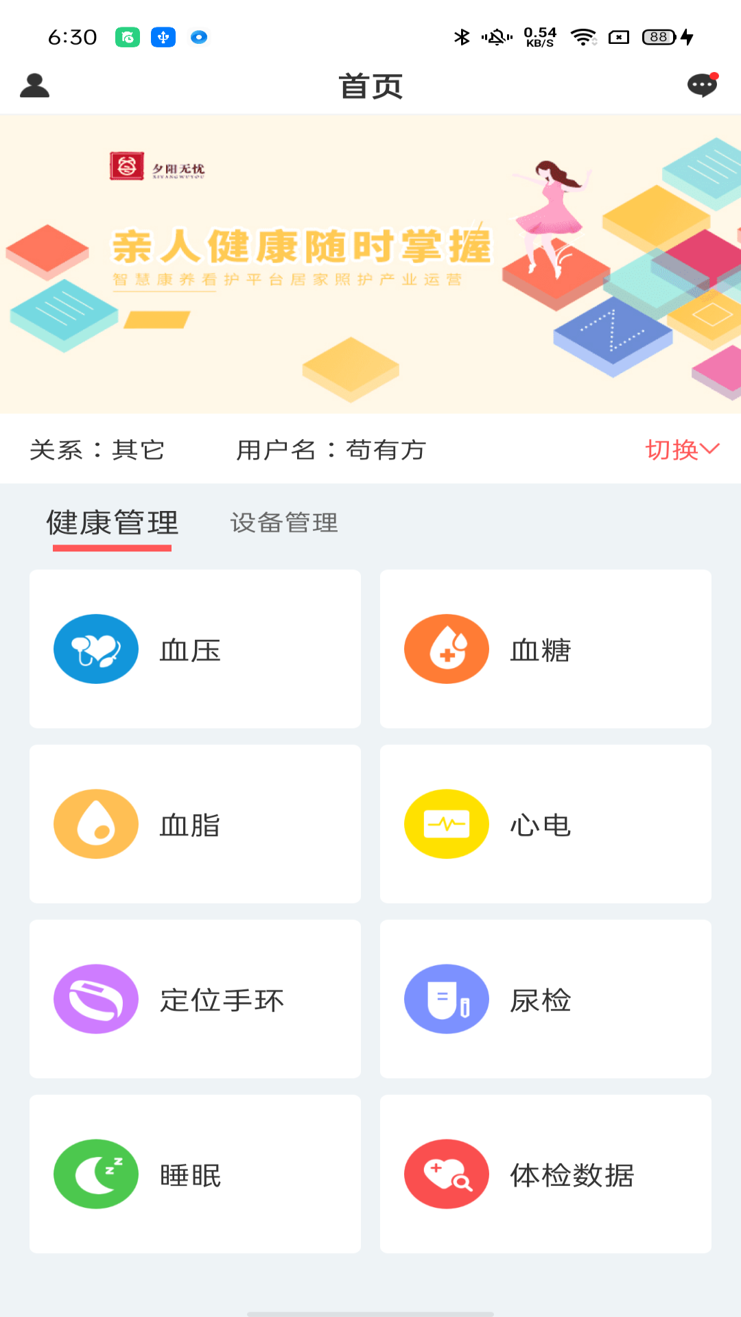 陪养app