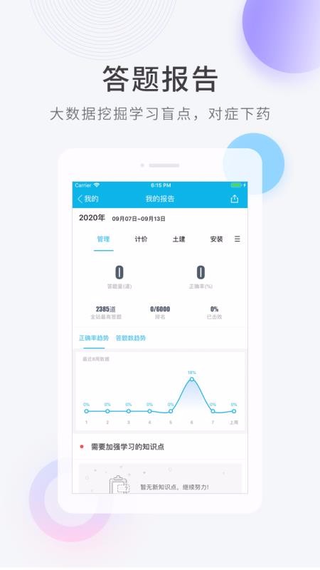 造价师快题库app1