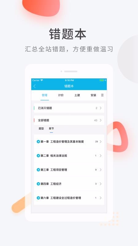 造价师快题库app2