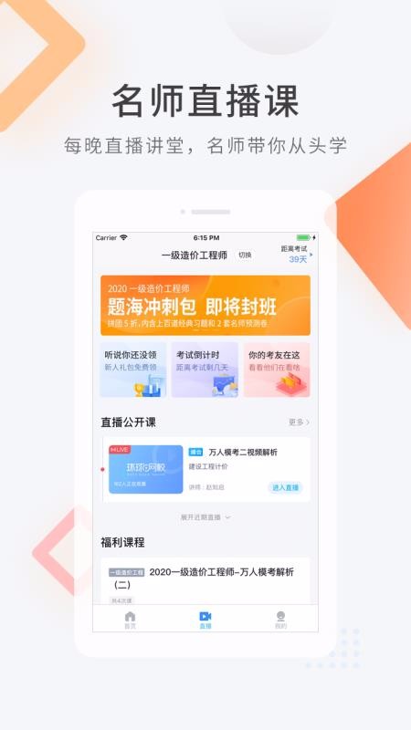 造价师快题库app