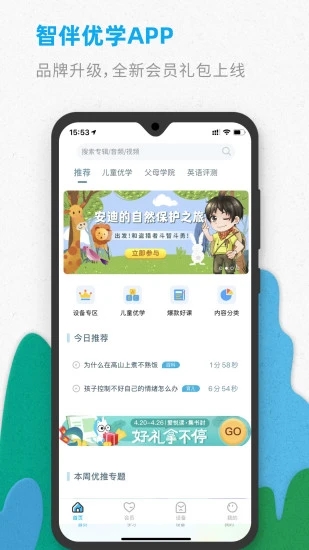 智伴优学app2