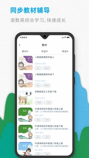 智伴优学app3