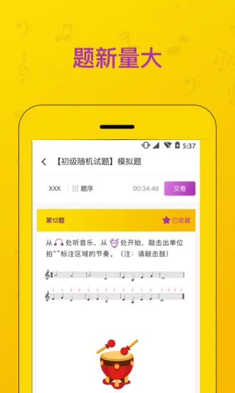 音基考试app手机版1