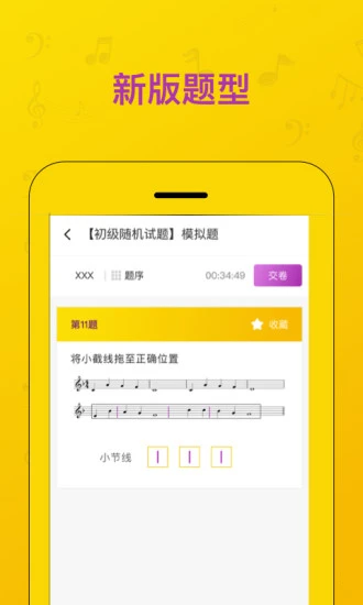 音基考试app手机版2