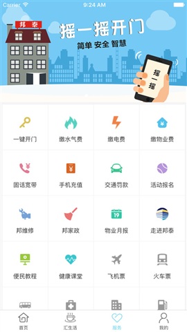 邦泰汇生活app