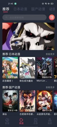 趣动漫去广告版