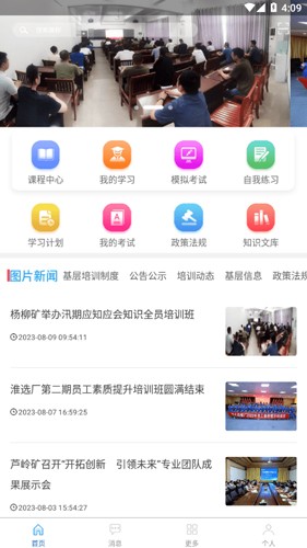 淮矿培训安卓手机版app