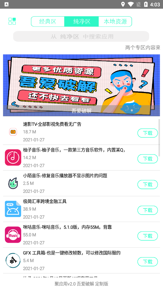 聚应用app免费版