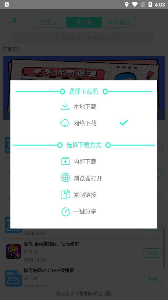 聚应用app免费版