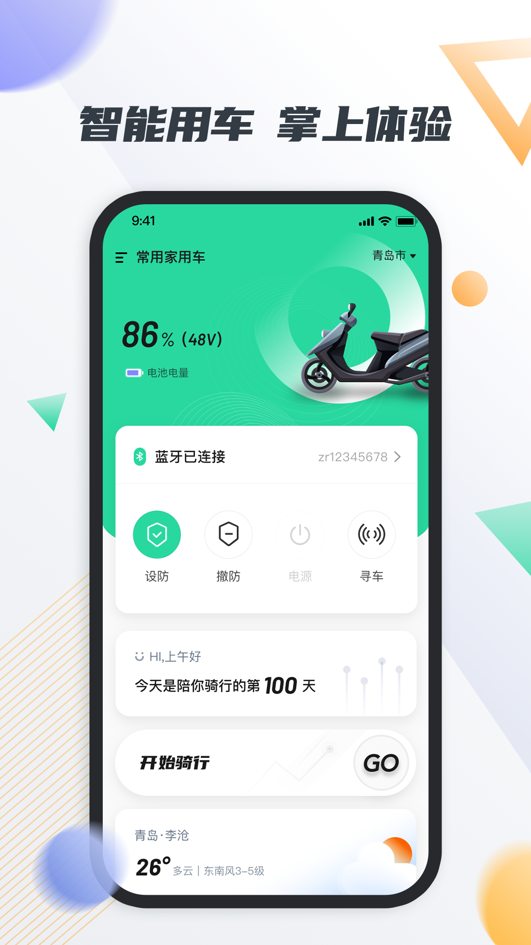 智鹿畅行app